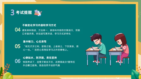 卡通清新黑板风中高年级期末考试总动员主题班会PPT期末考动员
