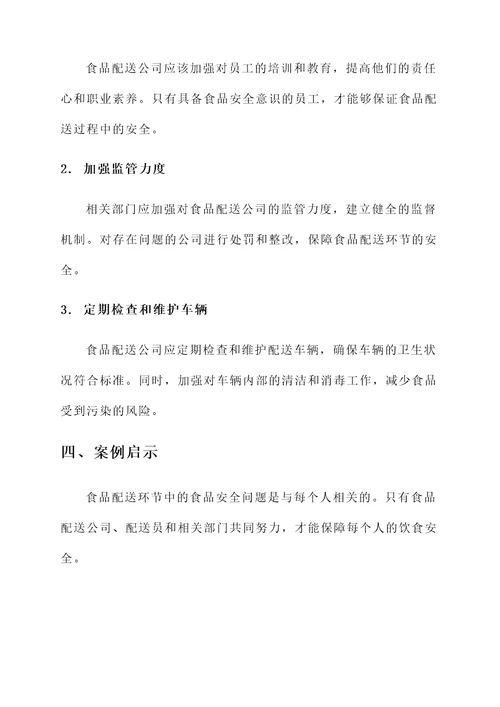 秋冬食品安全培训心得