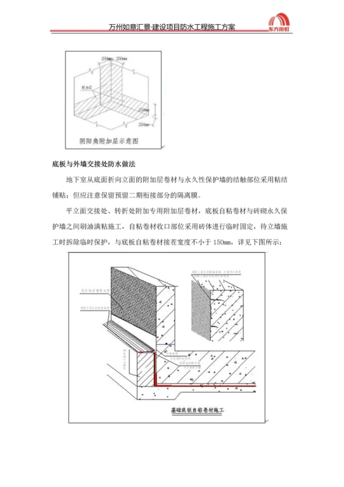 地下室自粘防水卷材施工方案.docx