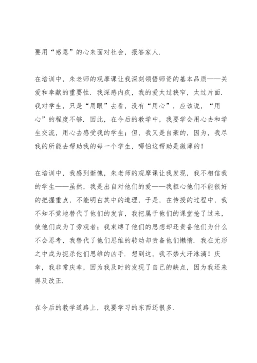 初中语文教师培训心得体会6篇.docx