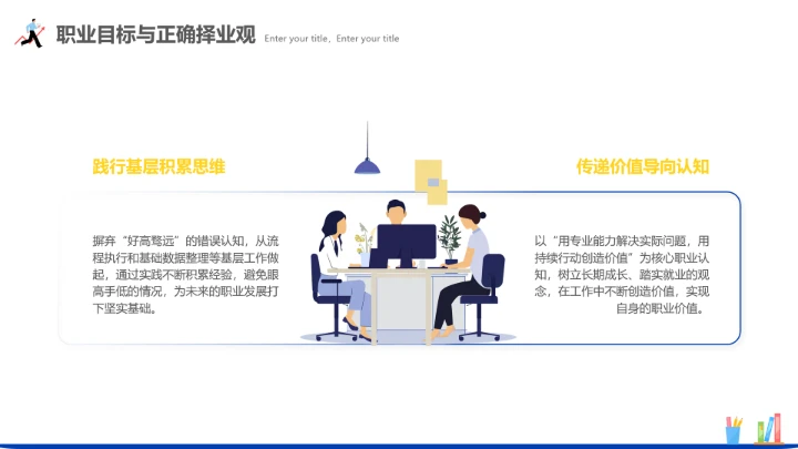 通用版大学生求职个人综合展示职业生涯规划PPT1