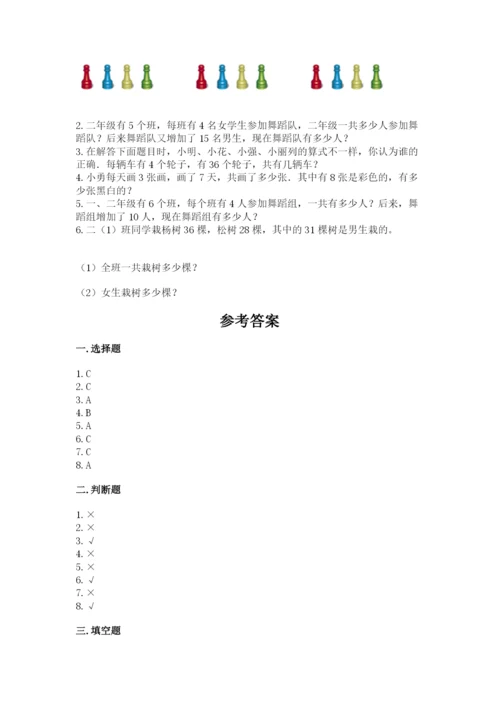 小学数学试卷二年级上册期中测试卷【精练】.docx