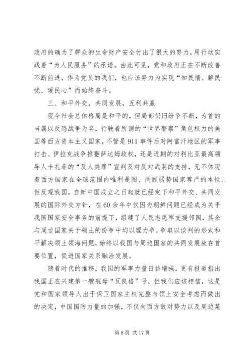 学习建党90周年讲话.docx