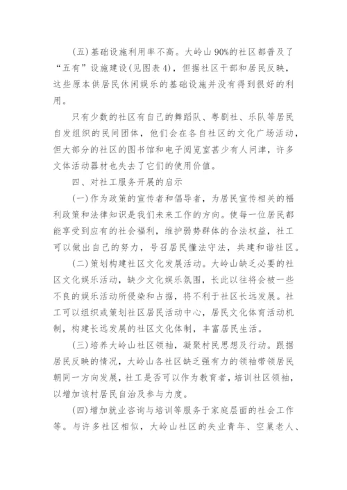 社区服务需求调研报告.docx