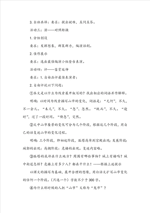 七年级语文上册山市教案范文