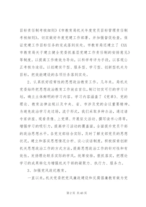 机关单位换届工作报告.docx