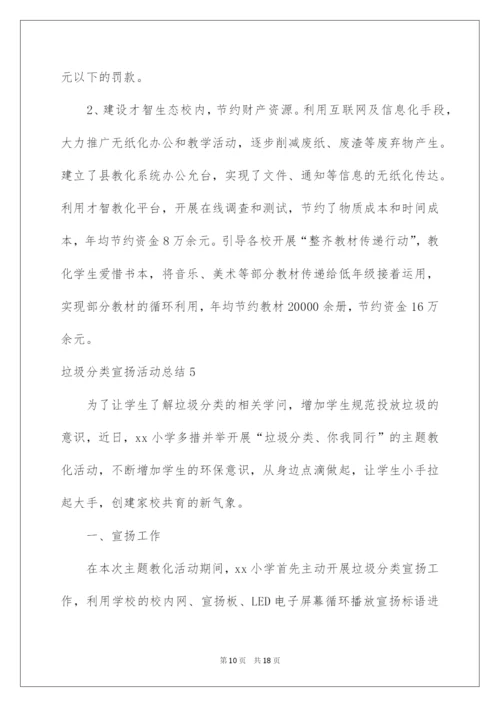 2022垃圾分类宣传活动总结_2.docx