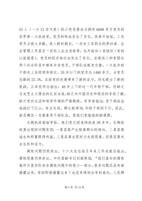 学习《面向21世纪的党性教育》心得体会 (6).docx