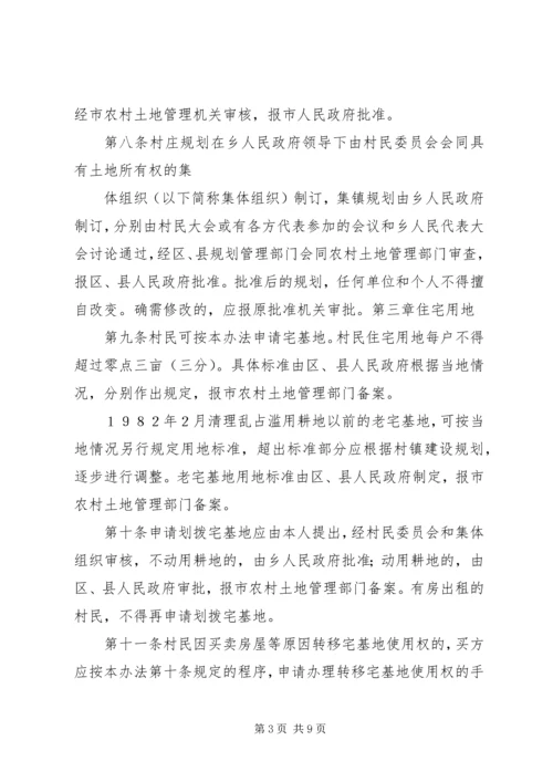 新农村规划建设与农村建房管理暂行办法 (4).docx