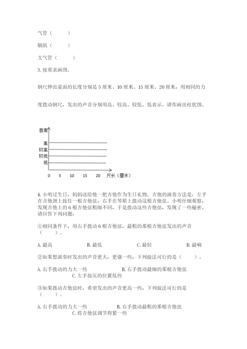 教科版四年级上册科学期末测试卷完整答案.docx