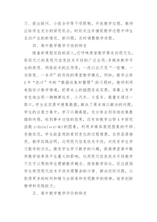 高中数学教研论文3篇.docx