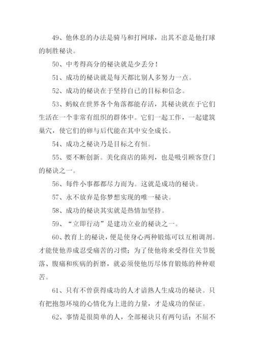 秘诀的近义词.docx