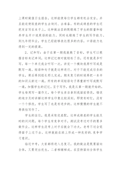 英语教学经验交流发言稿_3.docx