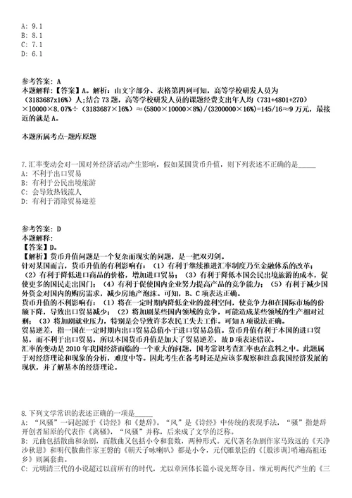 2022年02月2022年浙江省衢州市衢江区事业单位招引高层次紧缺人才43人全真模拟卷