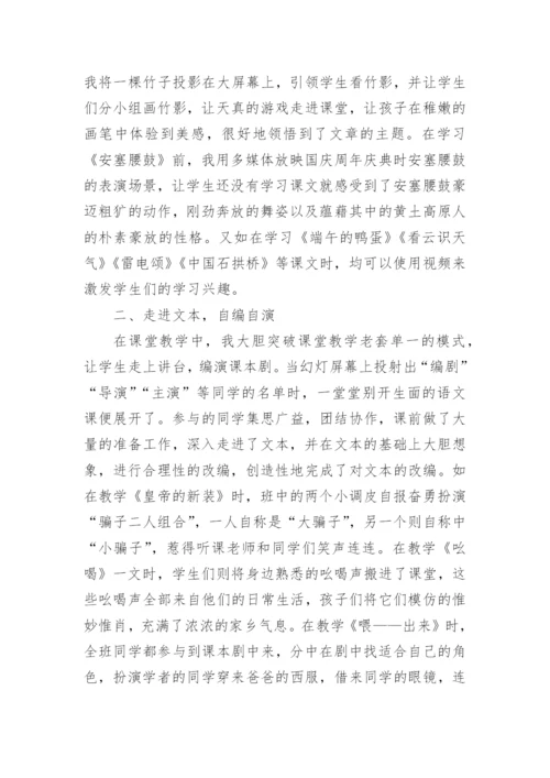 激趣教学点燃魅力语文论文.docx