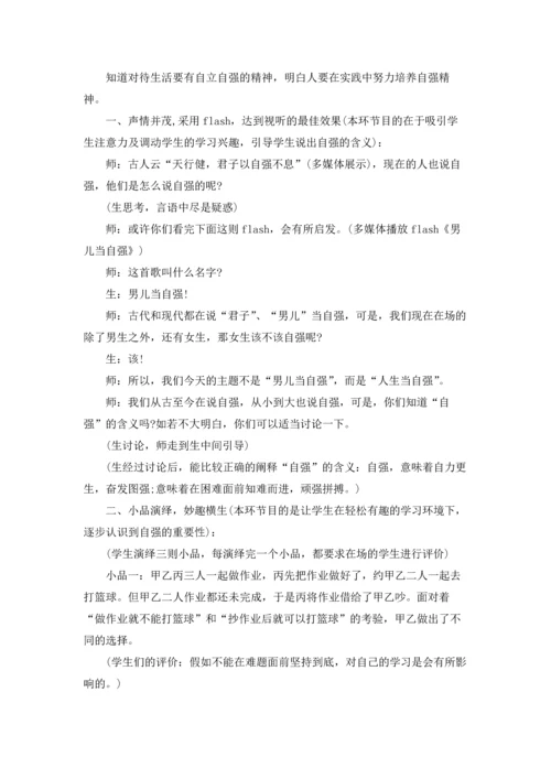 初中七年级下册政治教案.docx