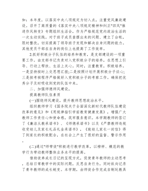 关于幼儿园履行全面从严治党主体责任情况报告【九篇】.docx