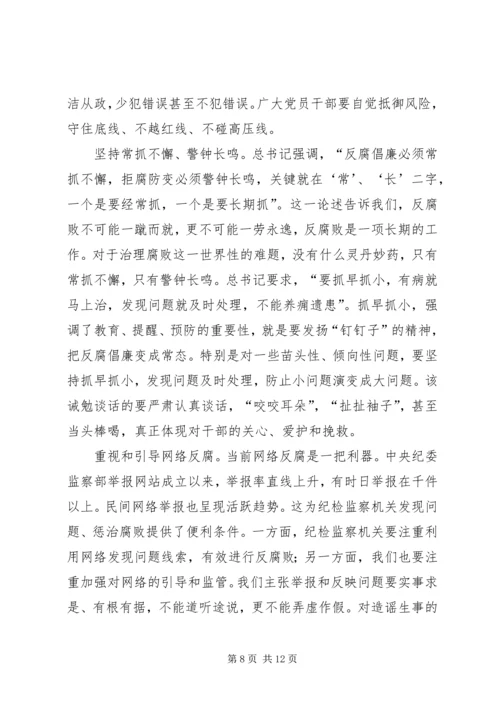 学习《党风廉政建设和反腐败斗争论述摘编》的心得体会[优秀范文五篇] (5).docx