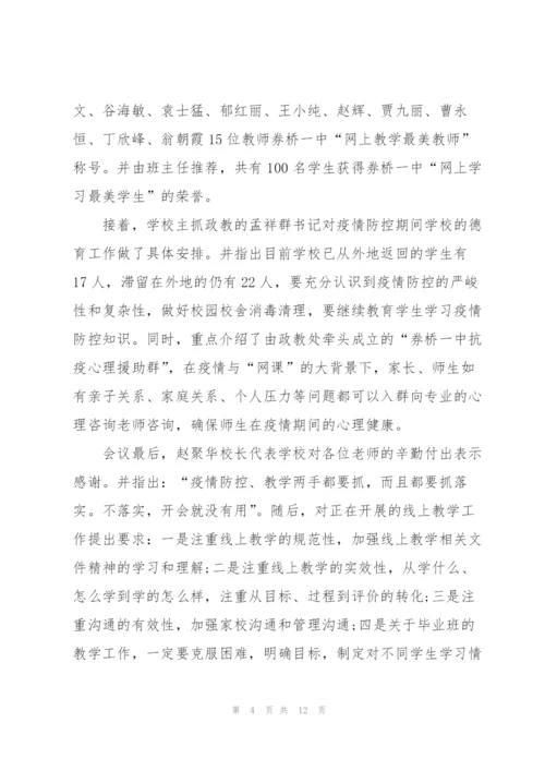 疫情防控活动工作总结.docx