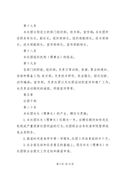 双节棍协会成立申请书 (5).docx