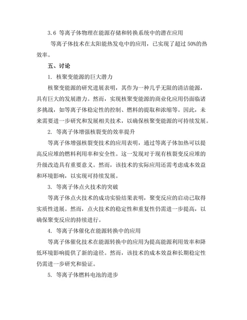 等离子体物理在能源开发中的应用