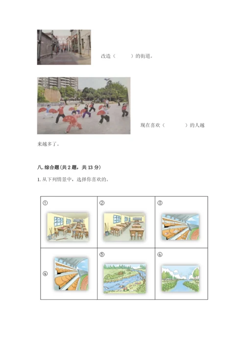 部编版二年级上册道德与法治期末测试卷附参考答案（培优）.docx