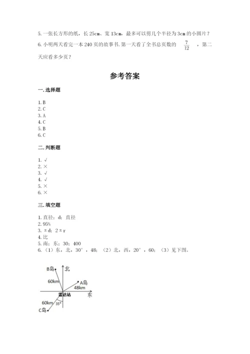 人教版六年级上册数学期末测试卷（预热题）word版.docx