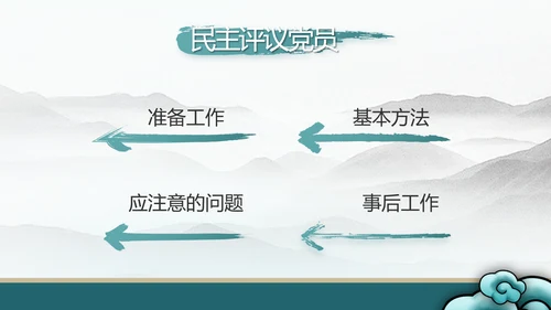 纪检监察党风廉政工作计划动态PPT