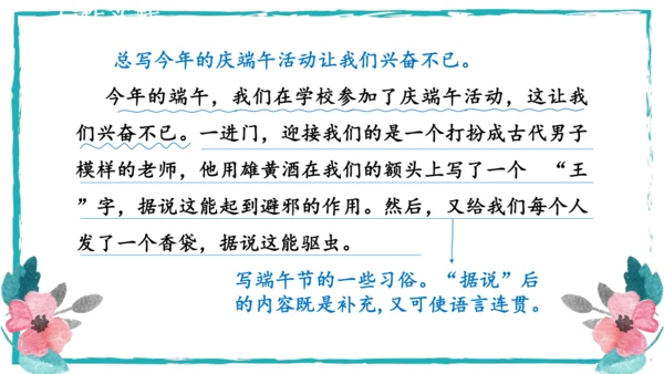 统编版语文八年级上册第四单元写作：语言要连贯 课件