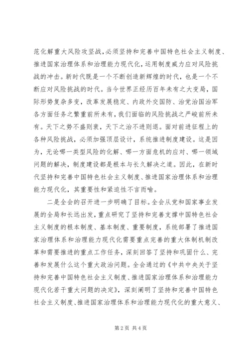 学习十九届四中全会精神体会 (6).docx