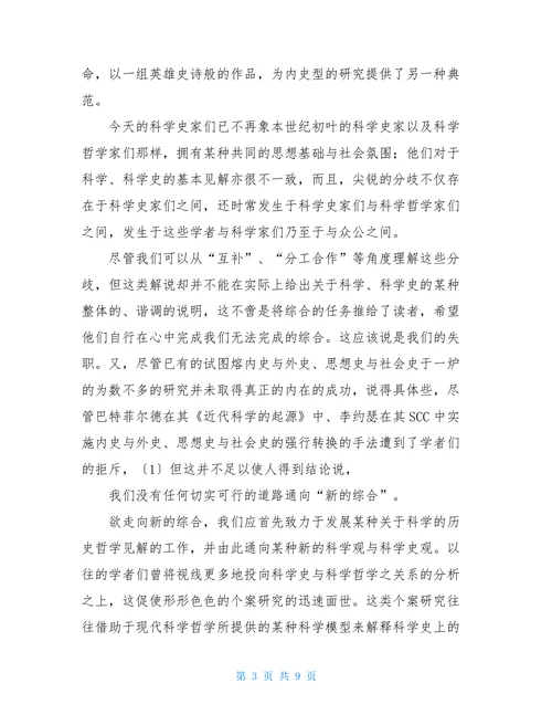 科学史走向新的综合论文(1)