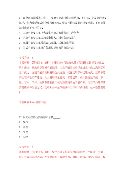 安徽安庆宿松县长铺镇人民政府招考聘用乡村振兴专干6人自我检测模拟试卷含答案解析3