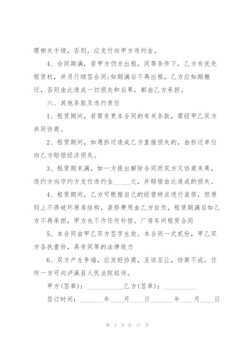 2022车间租赁合同范本.docx