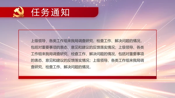 大气党风廉政建设工作总结动态PPT