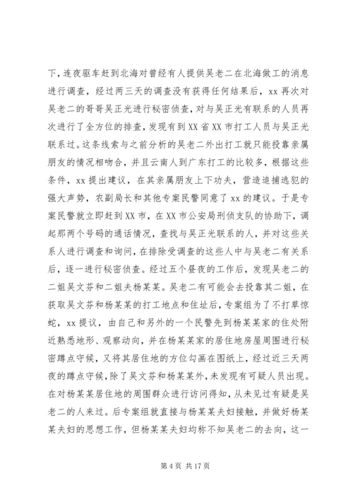 公安民警个人先进事迹材料.docx