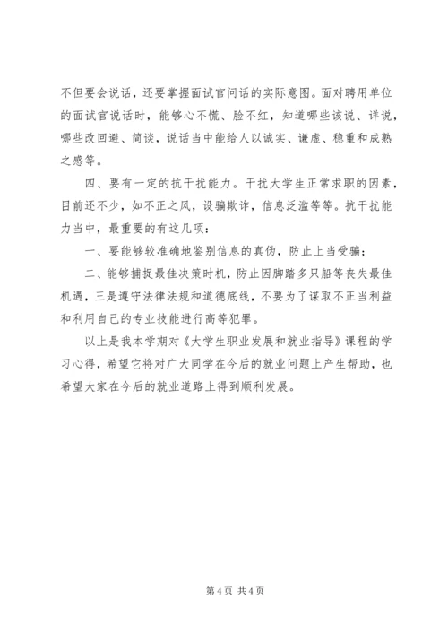 学习就业指导课的体会 (2).docx