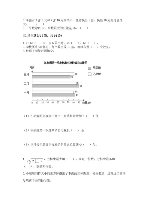 苏教版数学四年级上册期末测试卷及答案真题汇编