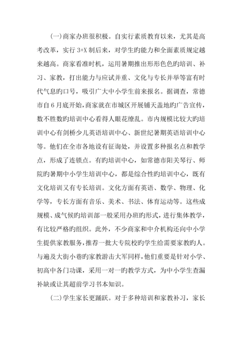 毛概社会实践调查报告格式.docx
