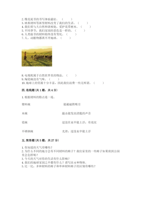 教科版二年级上册科学期末测试卷（能力提升）.docx