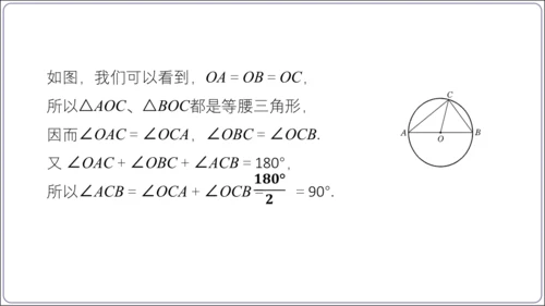 24.1.4 圆周角【人教九上数学精简课堂课件】(共28张PPT)