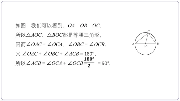 24.1.4 圆周角【人教九上数学精简课堂课件】(共28张PPT)