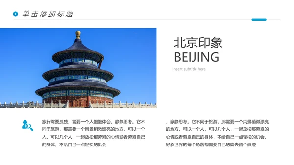 北京名胜旅游风景旅行宣传画册PPT模板