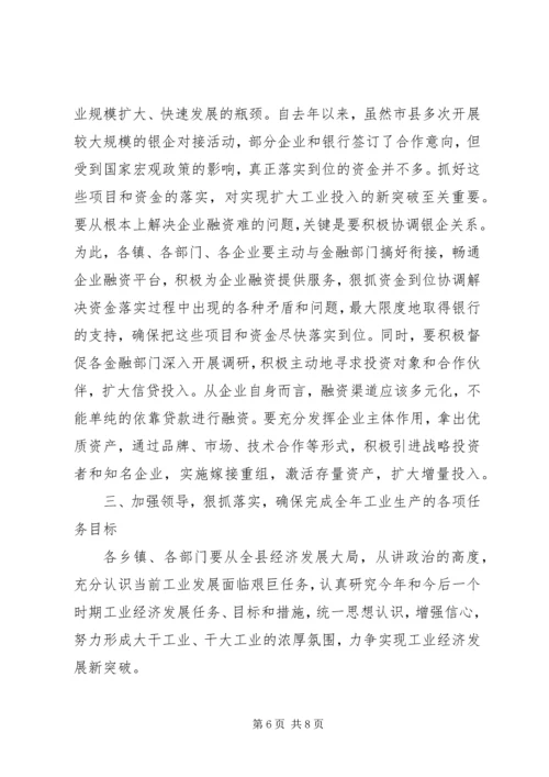 县长工业经济运行调度会讲话.docx