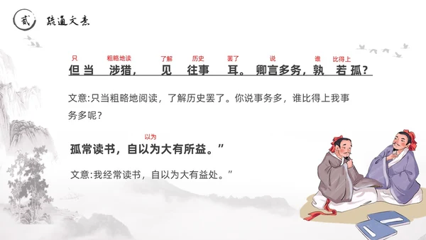 黑白古风水墨风孙权劝学初中七年级下册人教版语文PPT课件人教版初中语文七年级下册课件