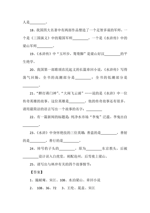 四大名著文学常识100题（附答案）.docx