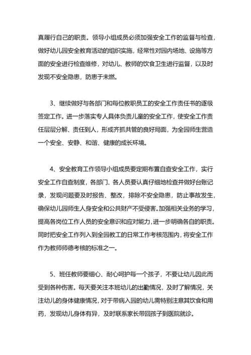 幼儿小班安全教育计划.docx