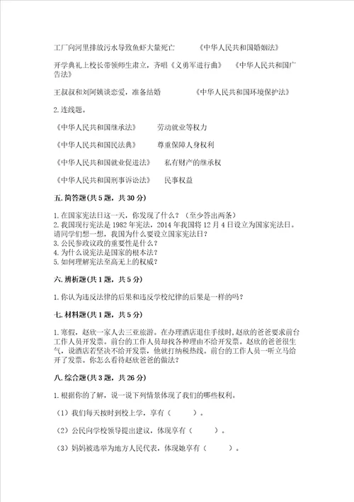 2022部编版六年级上册道德与法治期中测试卷附参考答案【实用】