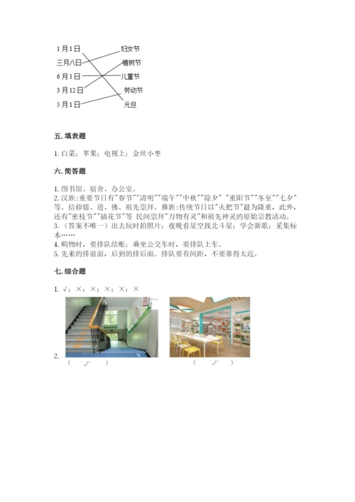 新部编版小学二年级上册道德与法治期末测试卷及精品答案.docx