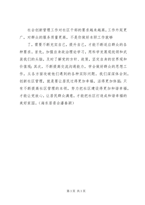 学习龚全珍立足本职甘于奉献 (3).docx