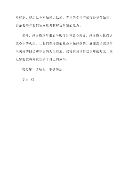 临别写给老师的感言